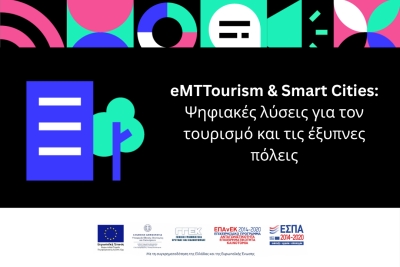 eMTTourism & Smart Cities: Ψηφιακές λύσεις για τον τουρισμό και τις έξυπνες πόλεις